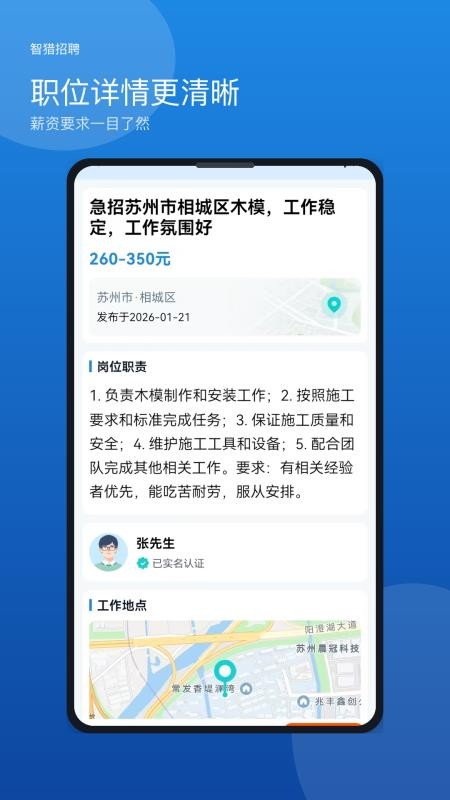 工厂招工免费版appv1.0.0(4)