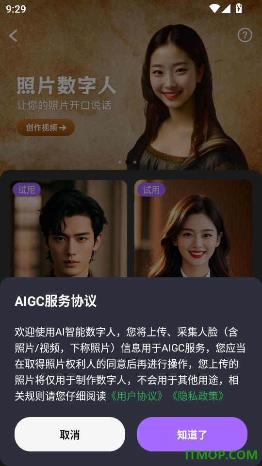 AI智能数字人官网版