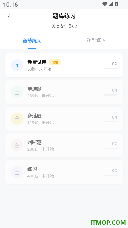 安全员ABC考试app