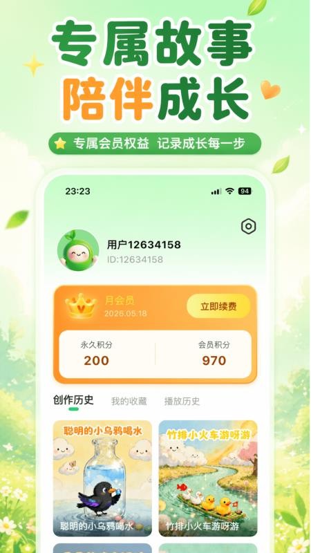 小禾故事官方版v1.0.3(1)
