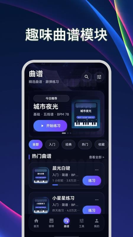 钢琴+模拟器官方版v3.1.1.311 2