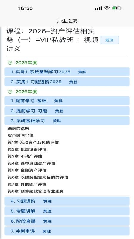 师生之友APP最新版v2.0.1(3)