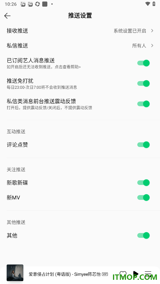 qq音乐手机版设置启用推送免打扰功能的方法
