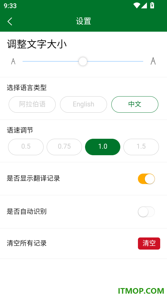 阿拉伯语翻译通免费版