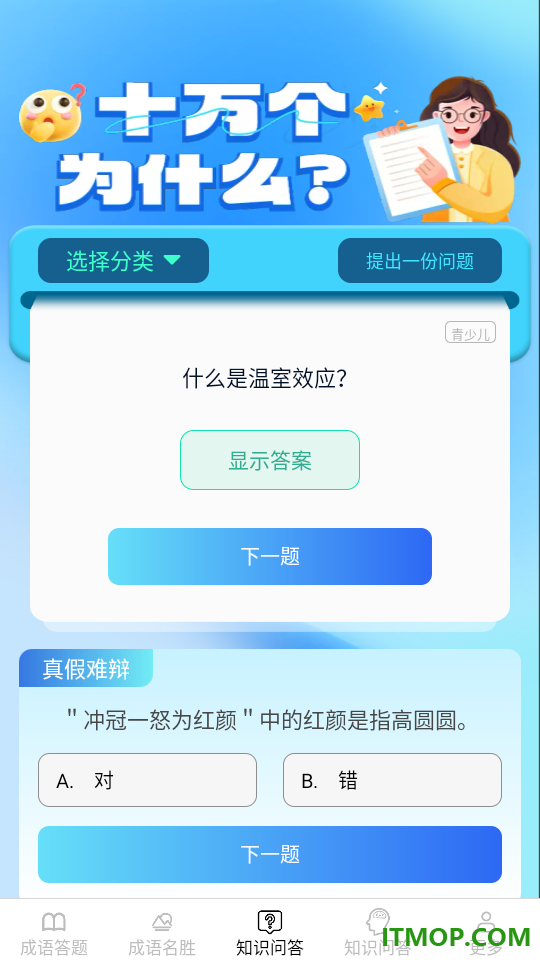 聚乐成语免费版app