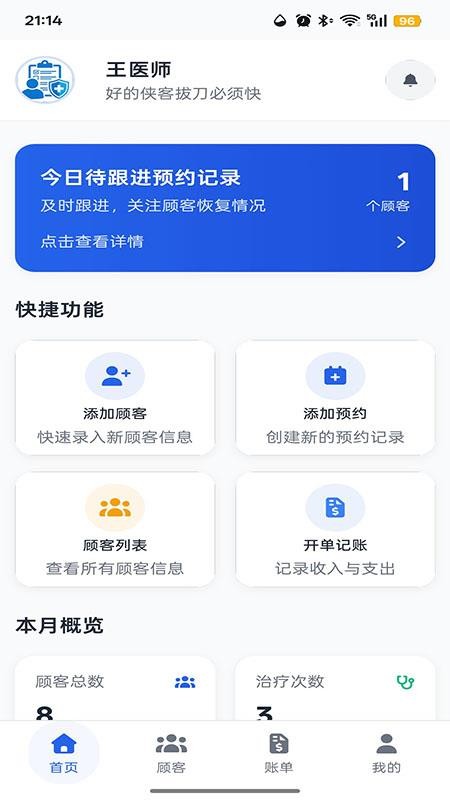 医客助手app手机版v2.02(4)