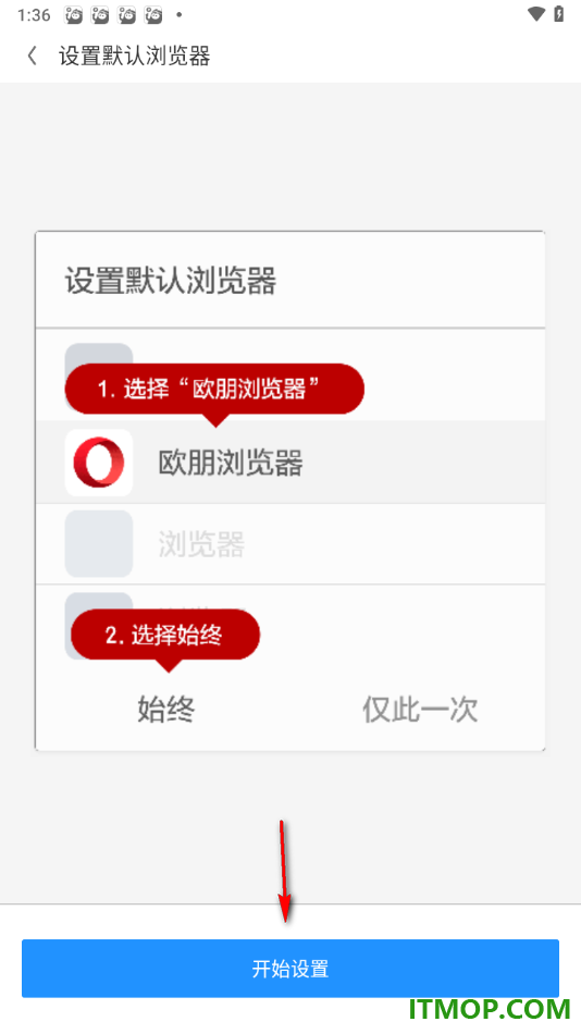 欧朋浏览器手机版设置为默认浏览器的方法