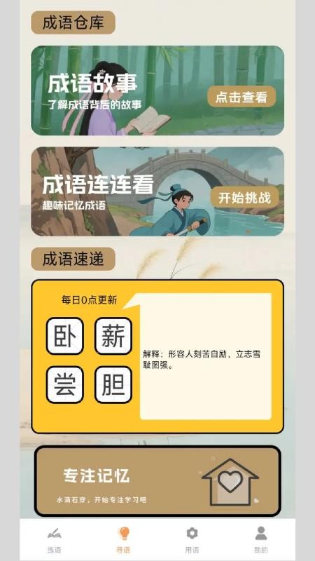 金蟾成语最新版本v1.2.2.2(4)
