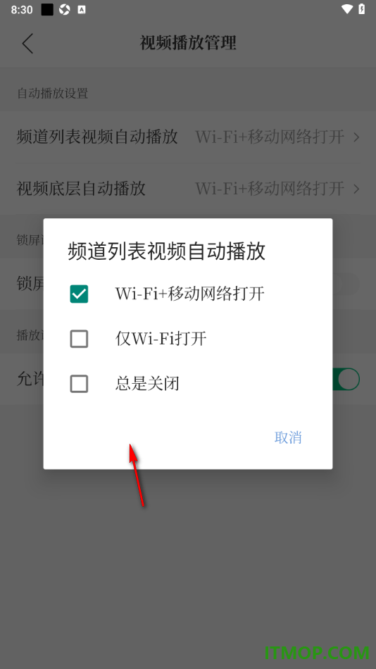 腾讯新闻手机版设置关闭频道列表视频自动播放的方法