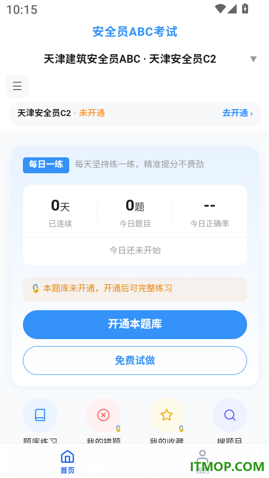 安全员ABC考试app