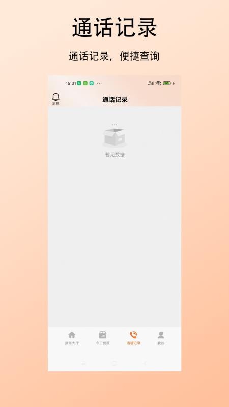杉森司机端官网版v1.0.2 3