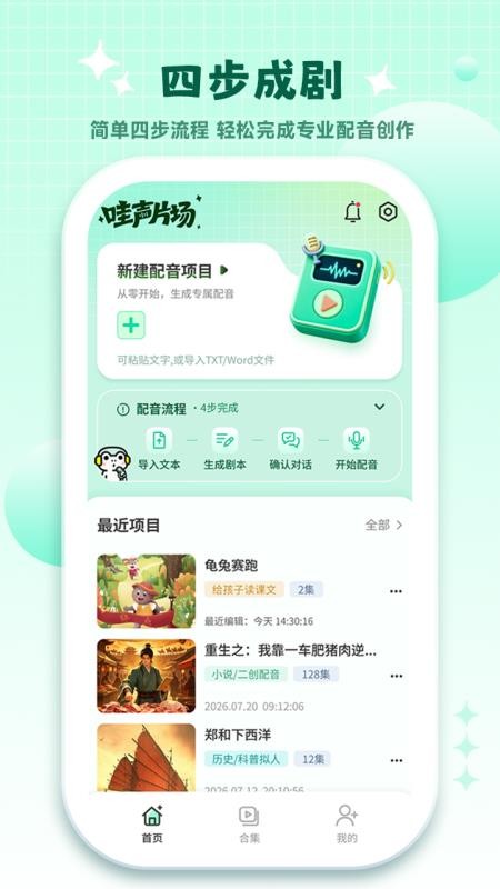 哇声片场免费版v1.0.0(3)