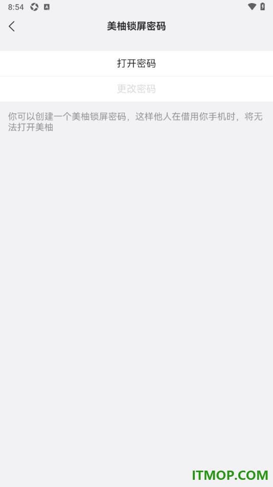美柚手机版设置锁屏密码的方法