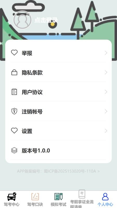 飞捷即驾最新版v1.0.0(1)