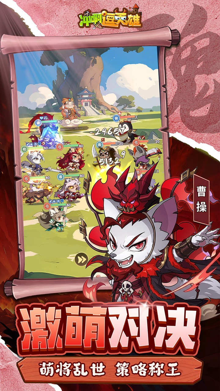 冲啊逗英雄九游版v1.0.2 5