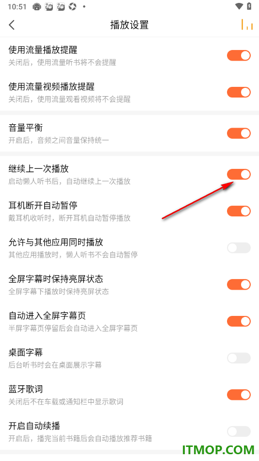 懒人听书手机版设置启用音量平衡功能的方法