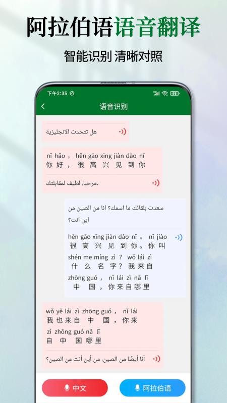 阿拉伯语翻译通免费版v1.5.2(3)