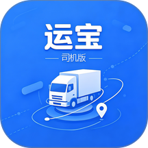 运宝司机版官网版