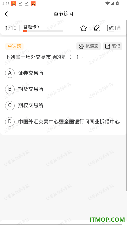 证劵从业题考拉官网版