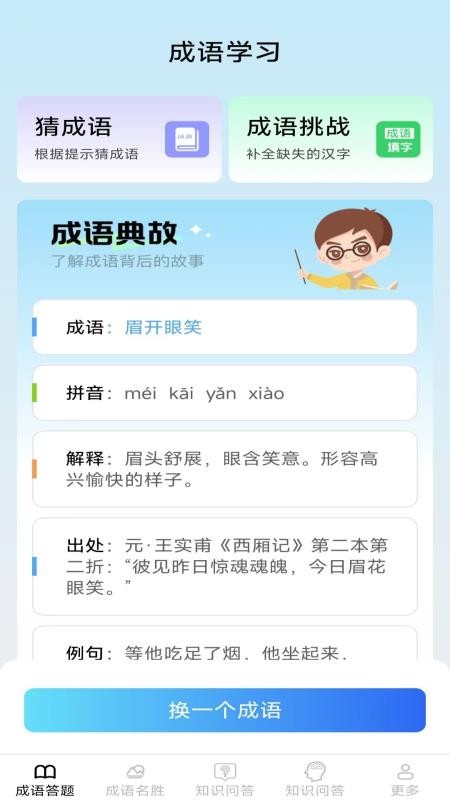 聚乐成语免费版appv2.7.2.2(4)