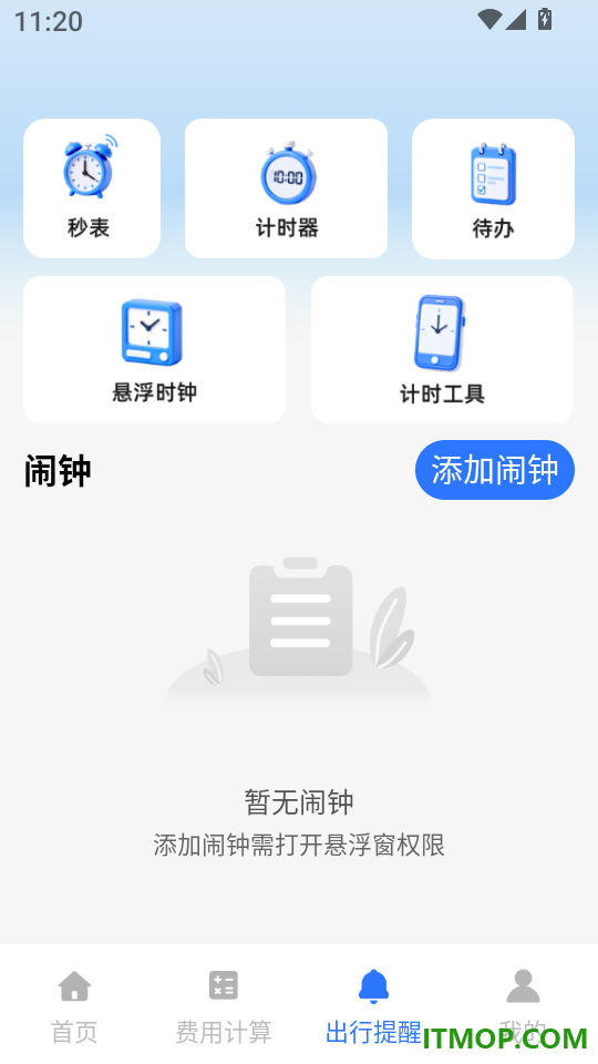 特价机票飞软件