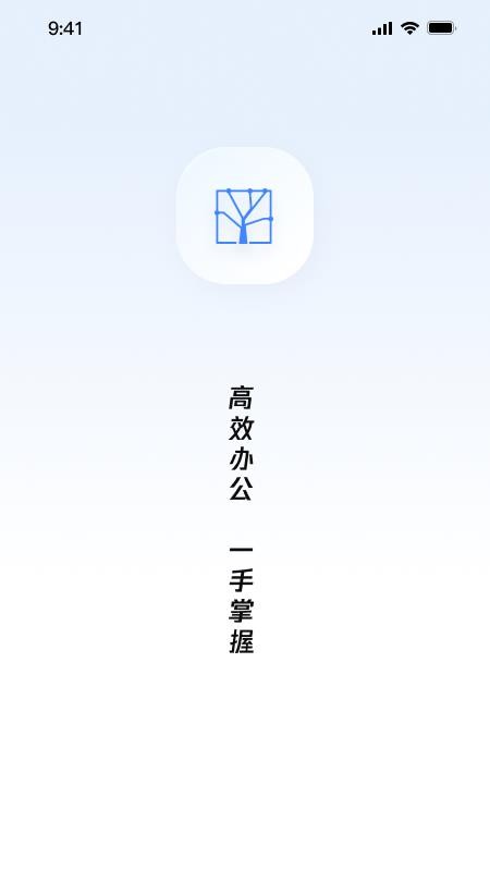 丞相办公手机版v1.8.2(3)
