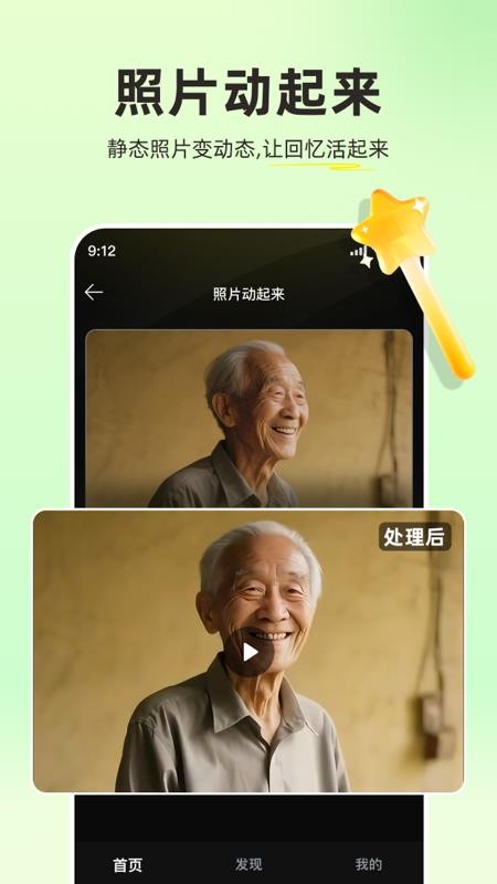 复活老照片官网版v5.28.0 3