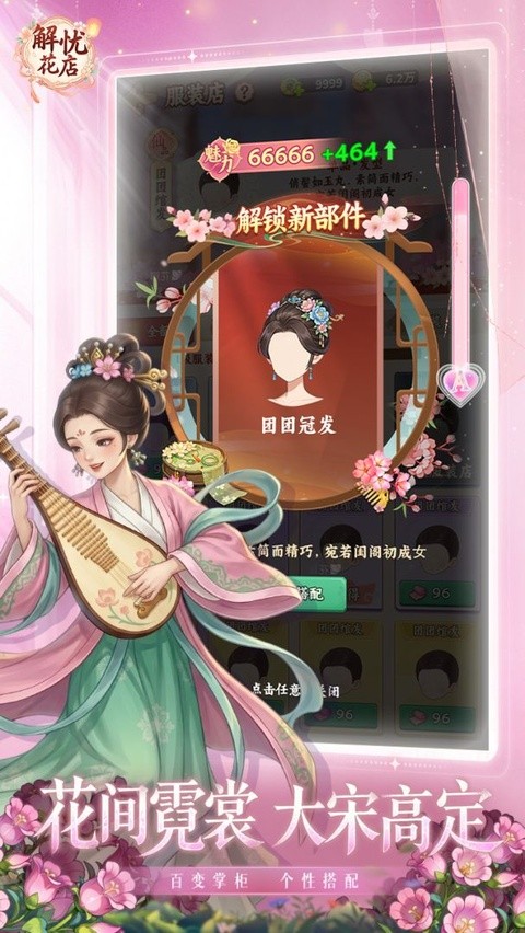 解忧花店游戏v2.2.6 5