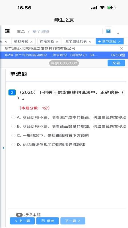 师生之友APP最新版v2.0.1(5)