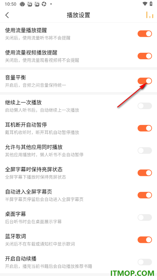 懒人听书手机版设置启用音量平衡功能的方法