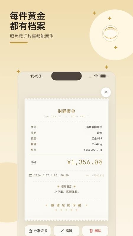 攒金记免费版v1.6 3