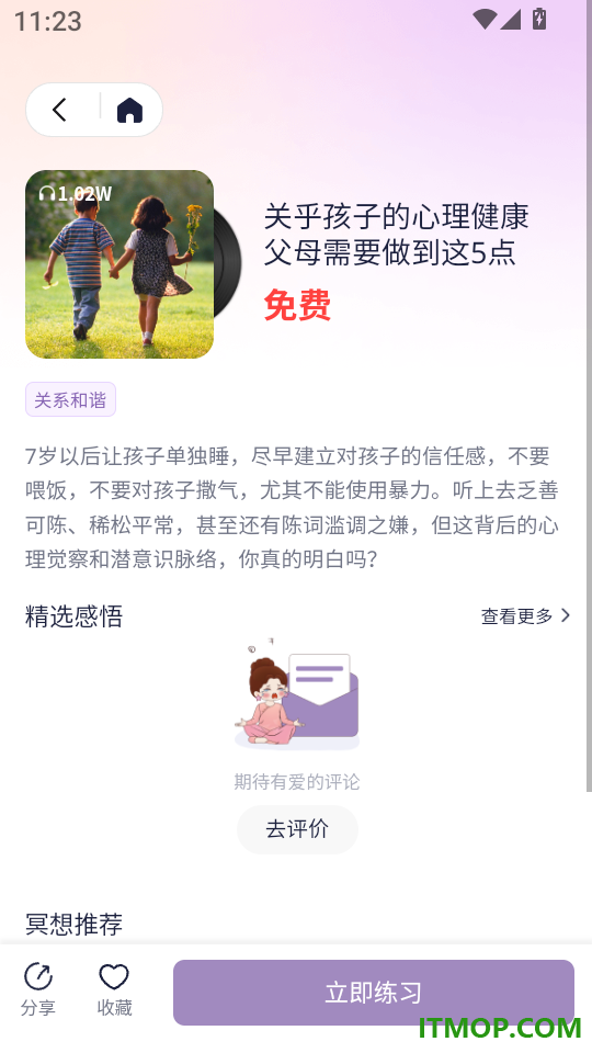 慈海冥想官网版