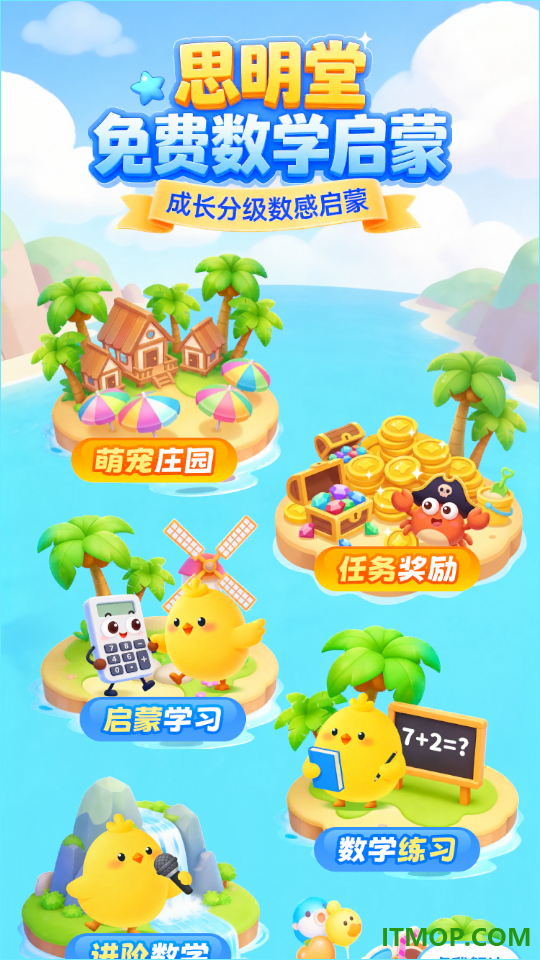 免费数学启蒙最新版