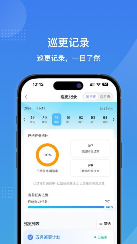 巡者最新版v1.1.1(4)