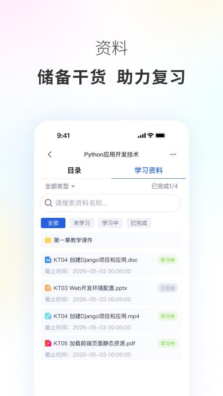 东软智慧教育官方版v1.1.43(2)