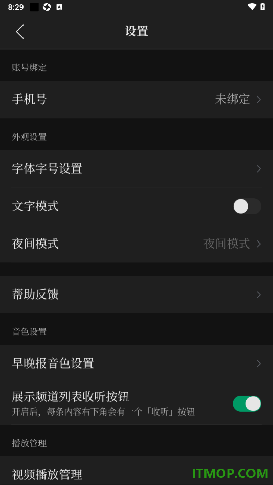 腾讯新闻手机版设置切换到夜间模式的方法