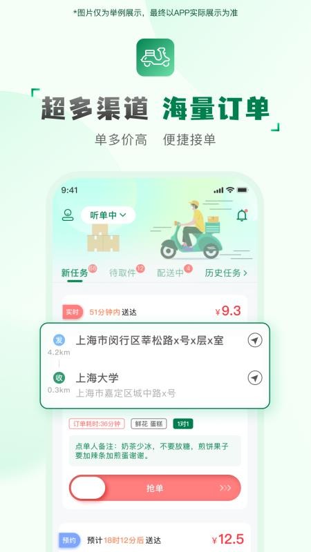 快送汇骑手官网版v2.2.7(4)