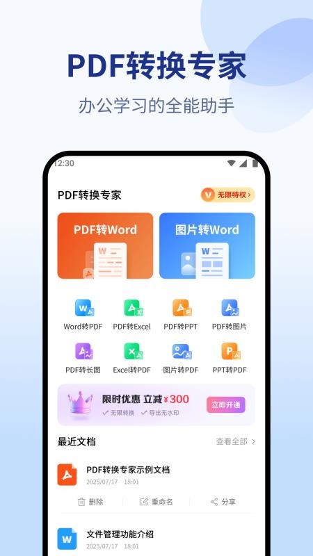 PDF转换专家安卓版v1.0.4(5)