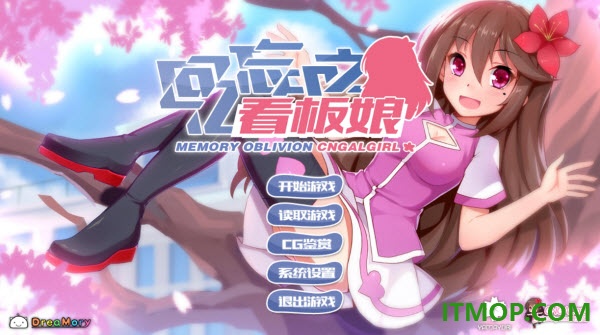 回忆忘却之看板娘游戏