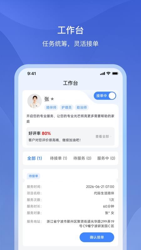 九福服务最新版v1.2.1 3