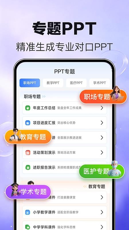 MindPPT官网版v1.1.2(3)