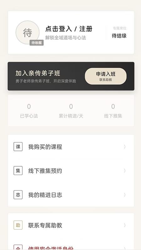 勇子说国学官方版v1.0.4 1