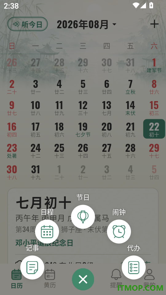 小吉黄历365日历免费版