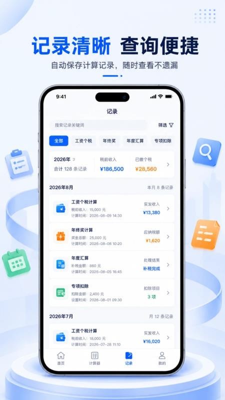 个人所得退税计算器软件v3.8.8.8 1