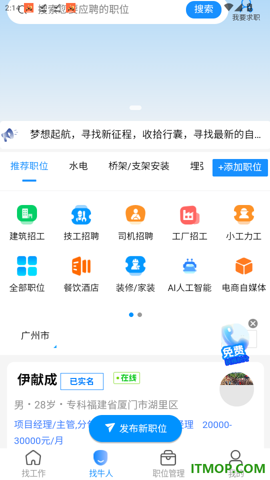 职源网官方版APP