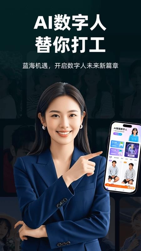 AI智能数字人官网版v1.2.8.6(5)