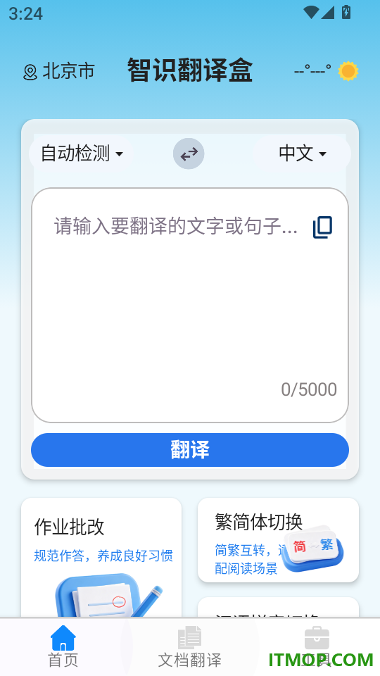 智识翻译盒最新版