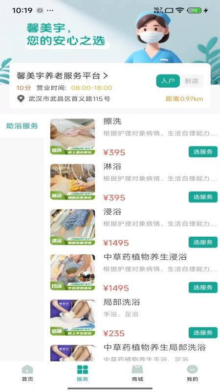 介呼免费版v1.1.1(4)