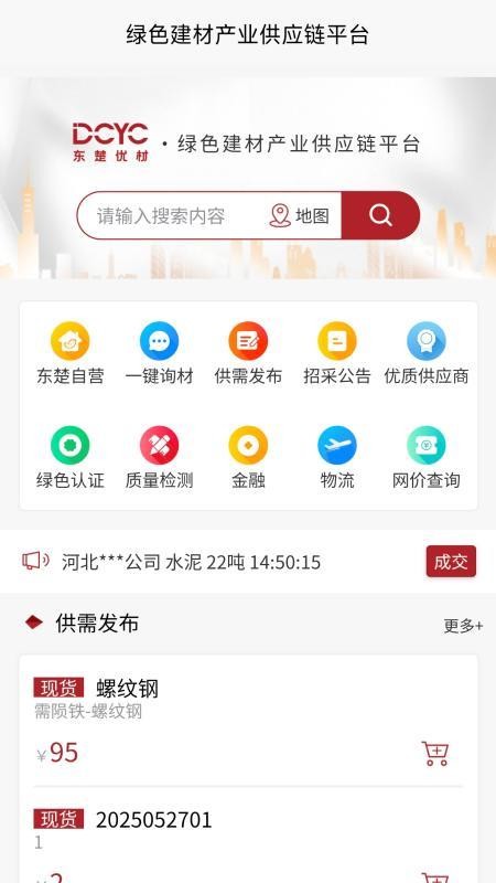 东楚优材官网版v2.0.11 4