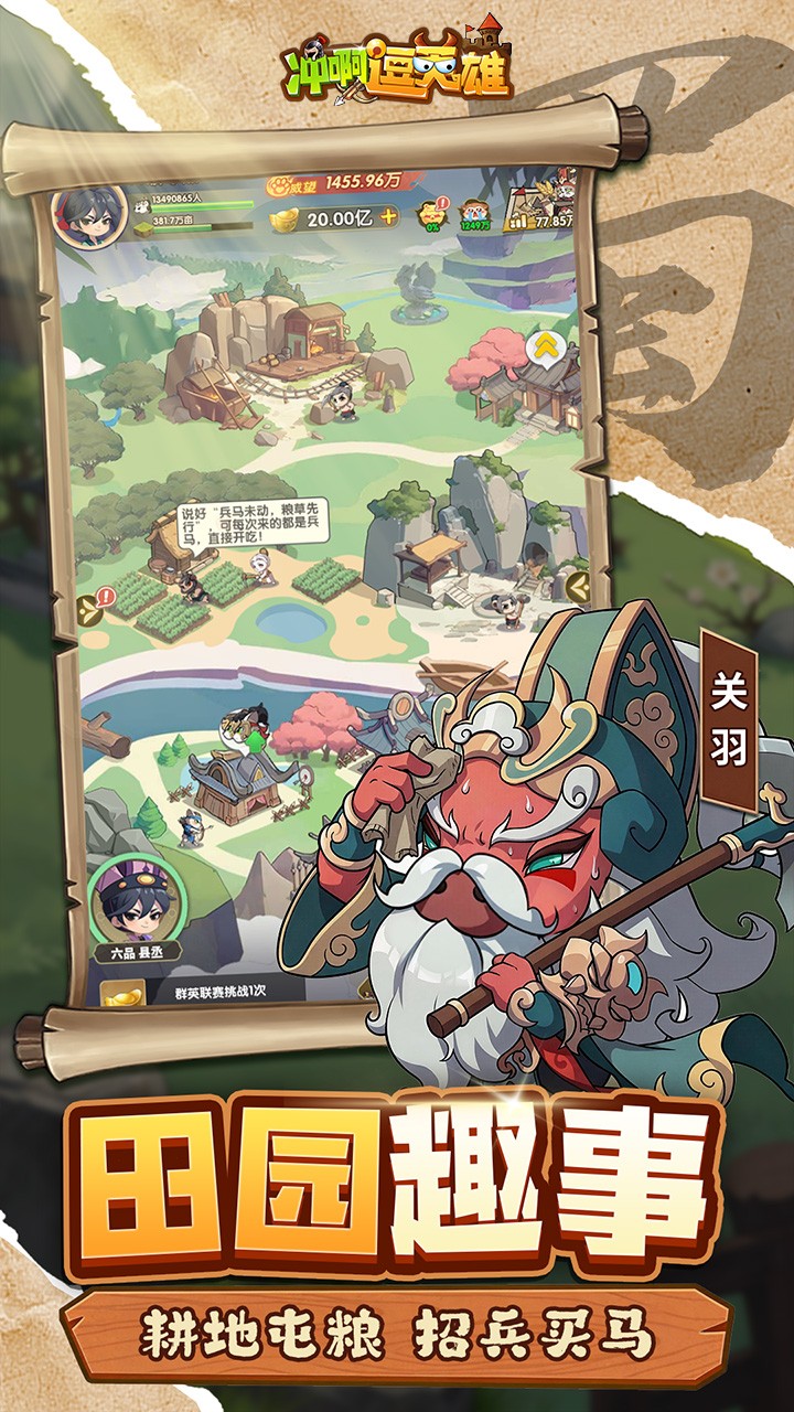 冲啊逗英雄九游版v1.0.2 2
